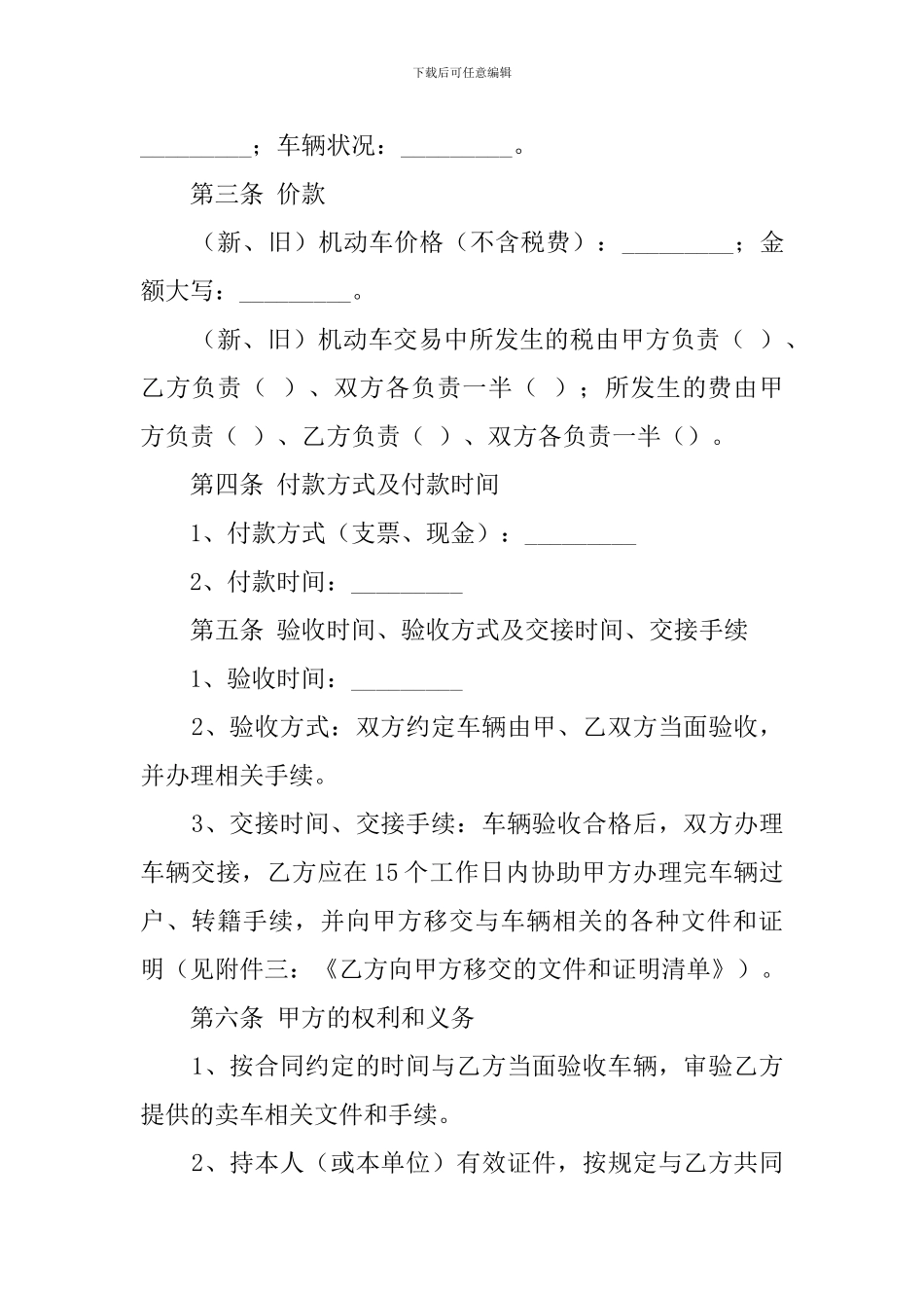 青岛市机动车买卖合同_第3页