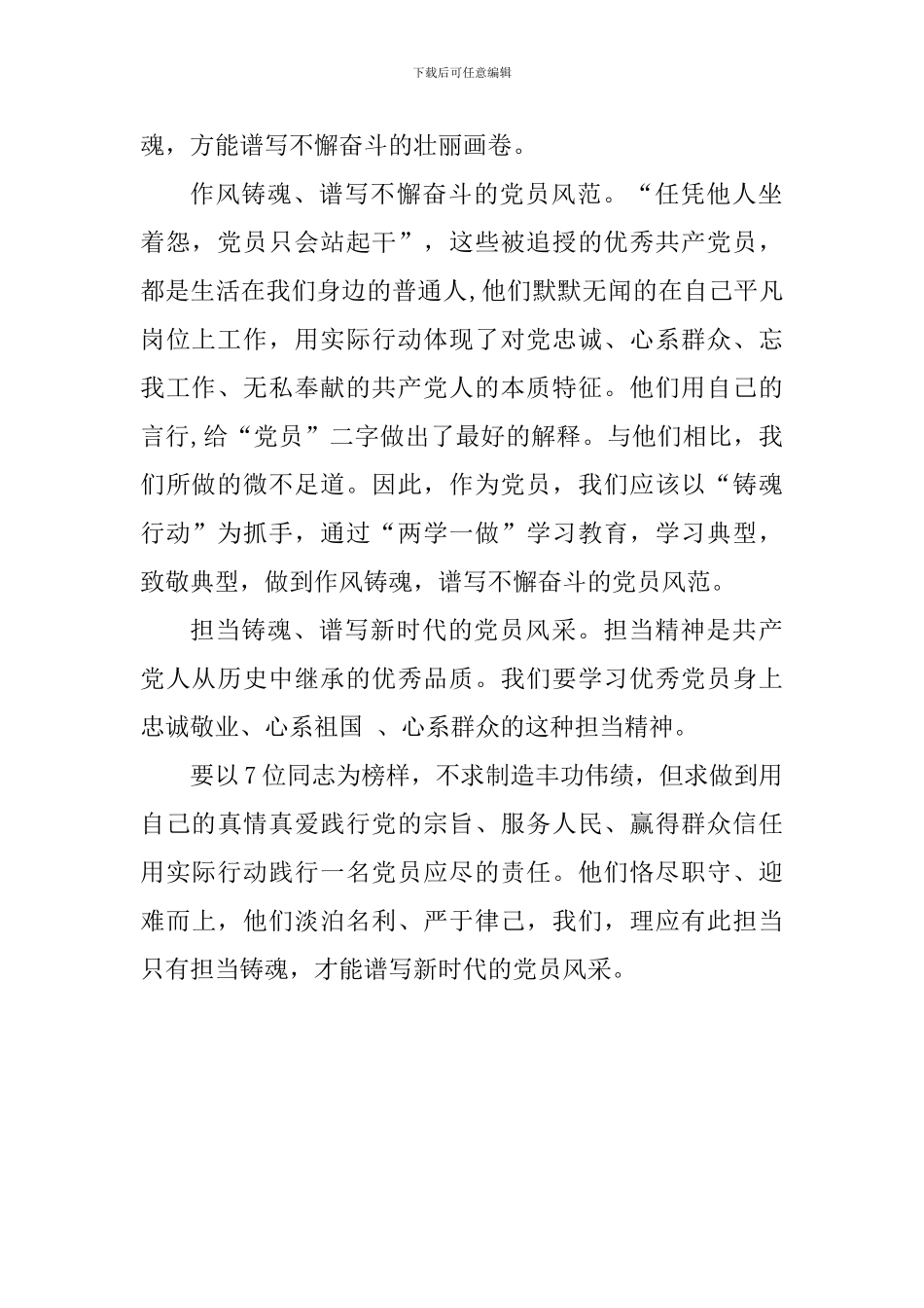 老师学习郑德荣同志事迹心得：铸信仰之基造党性之魂_第2页