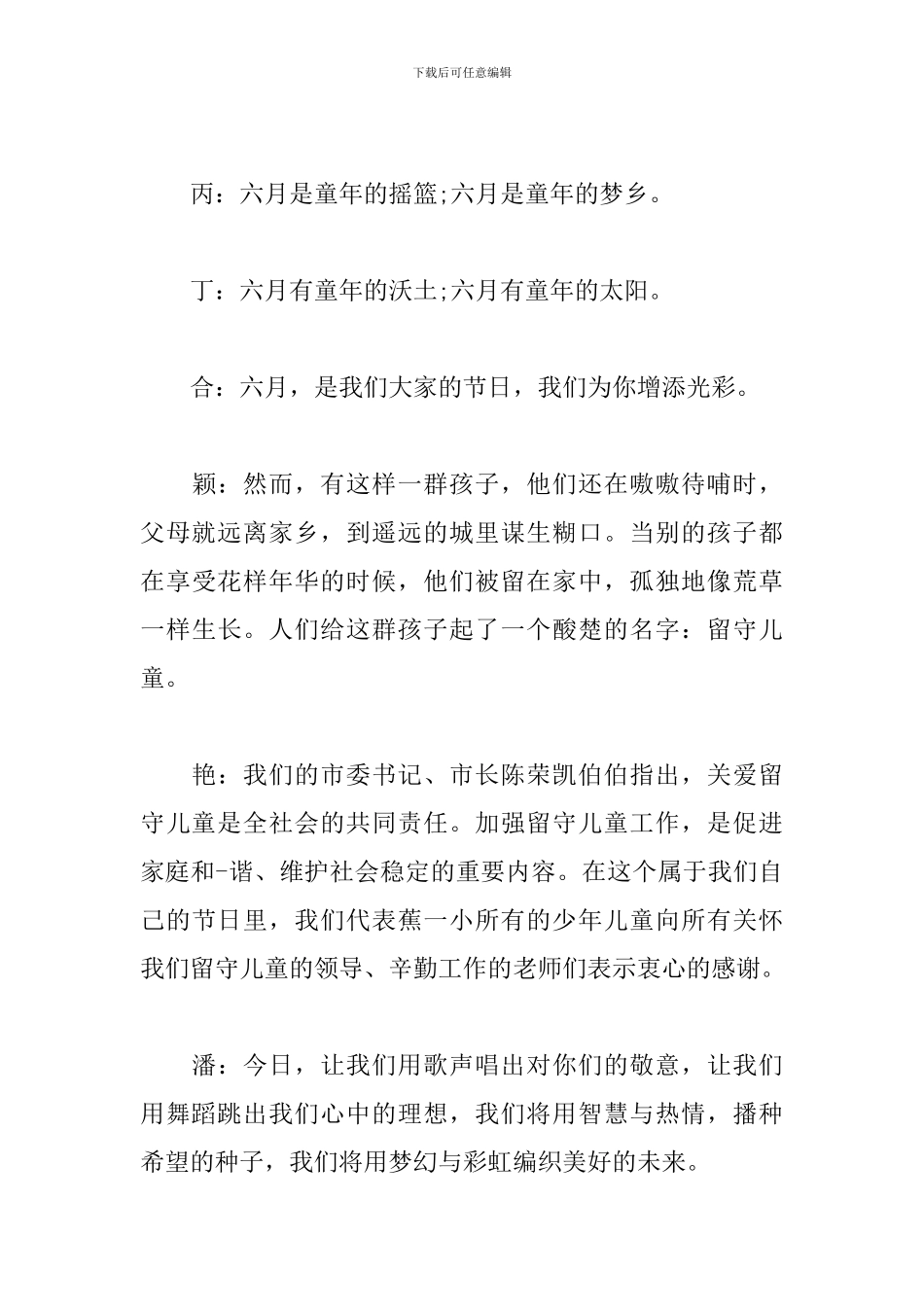 关爱留守儿童公益活动主持词开头_第3页