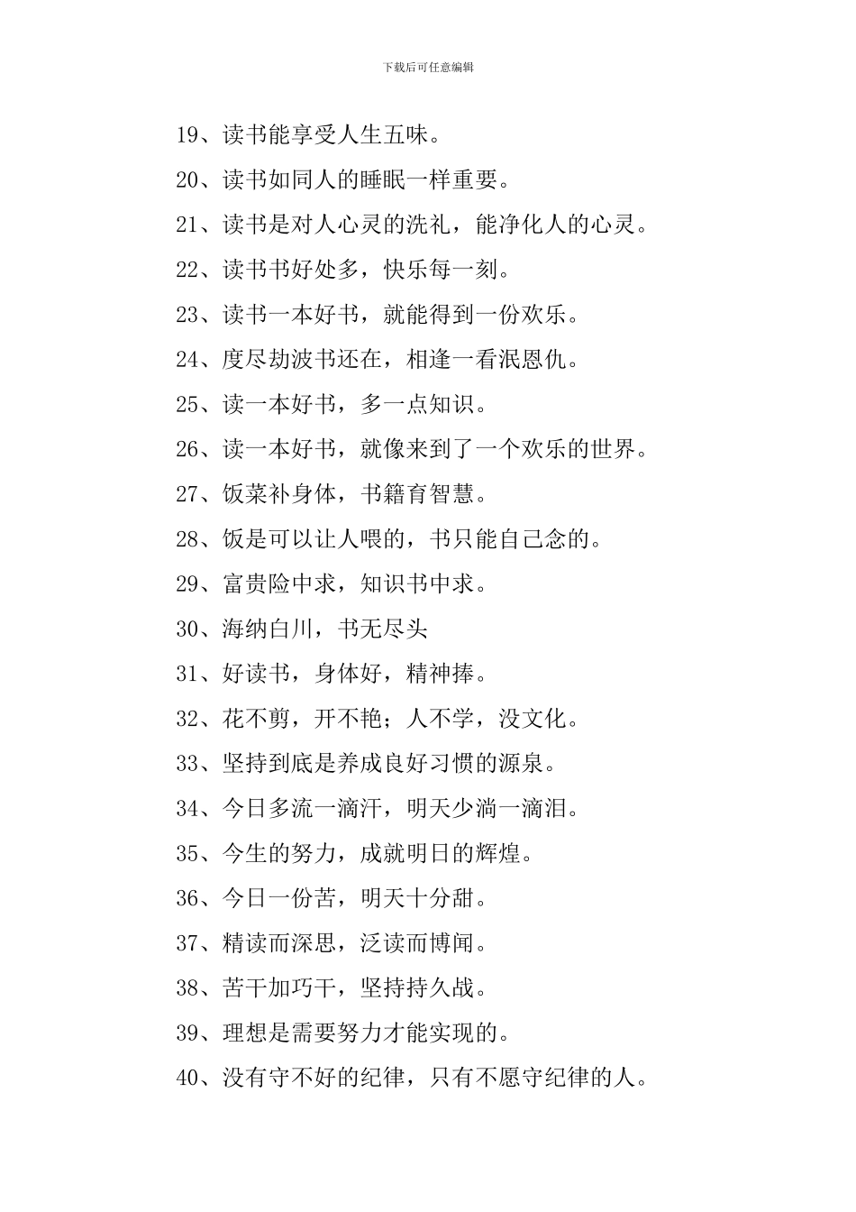 关于晨读励志口号三篇_第2页