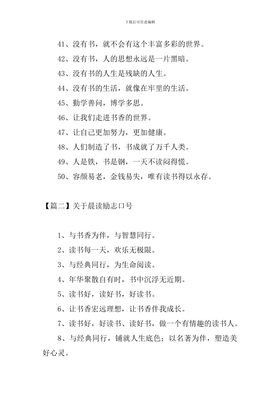 关于晨读励志口号三篇_第3页