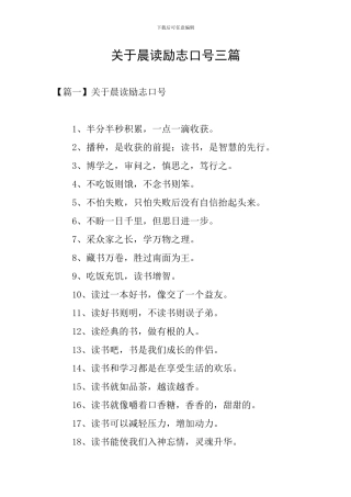 关于晨读励志口号三篇