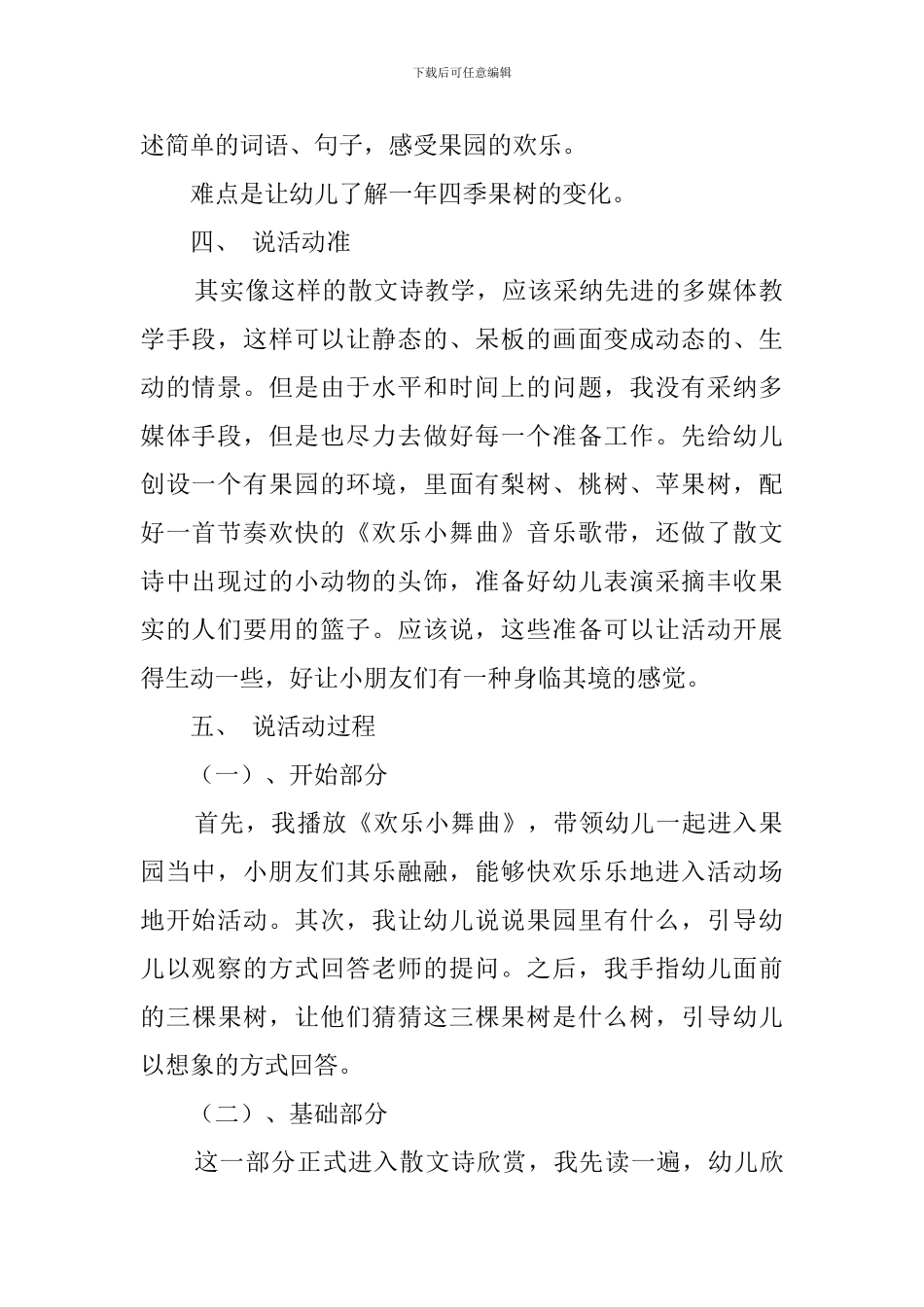 《快乐的果园》说课稿范文_第2页