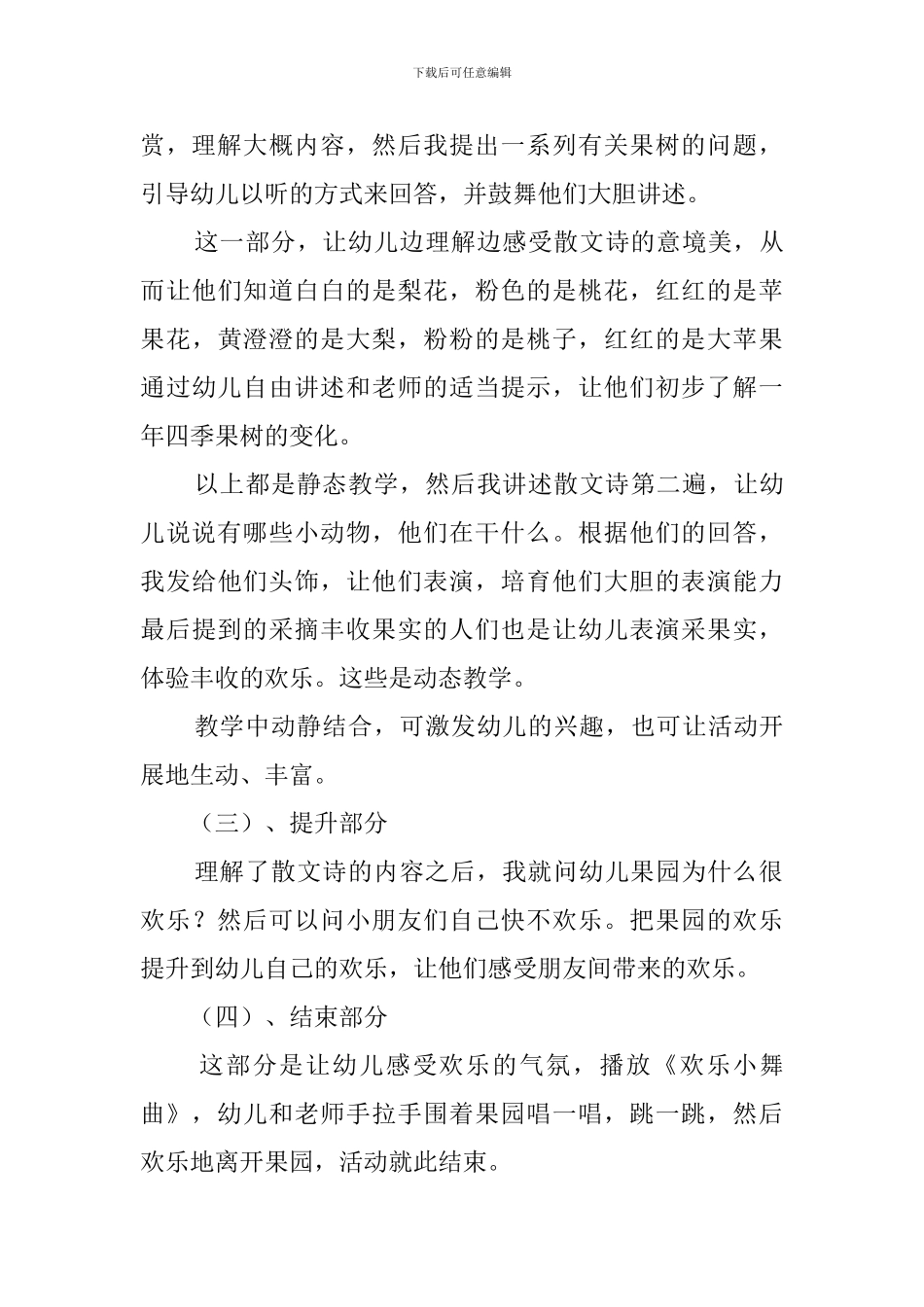 《快乐的果园》说课稿范文_第3页