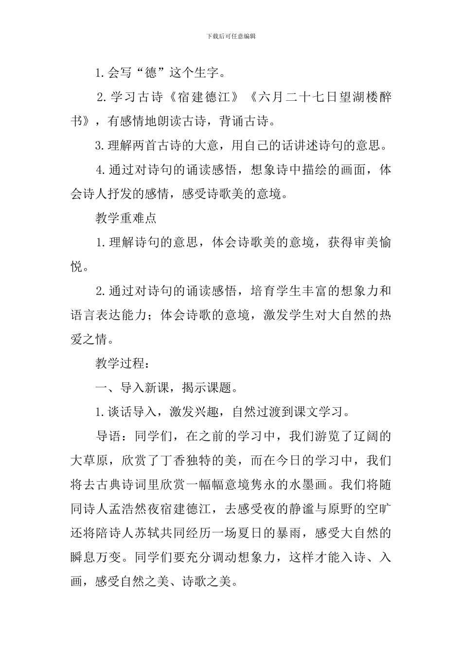 部编版小学六年级上册语文第3课《古诗词三首》课文原文及教案_第3页