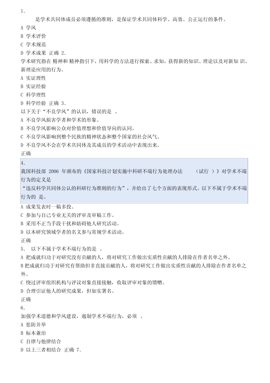 2016大道德与学术规范测试 _第1页