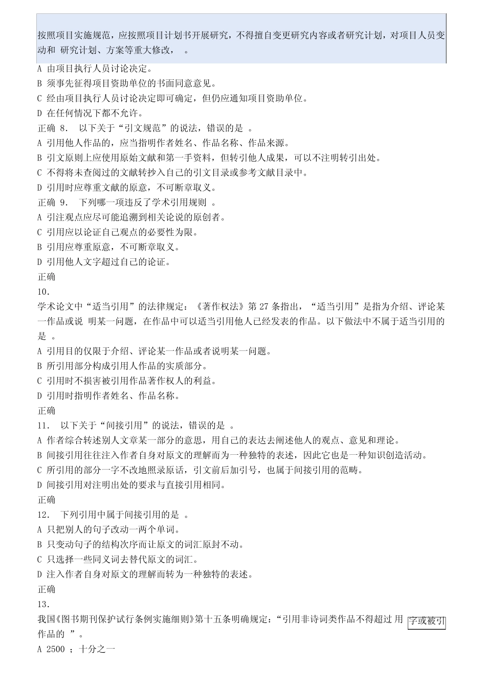 2016大道德与学术规范测试 _第2页