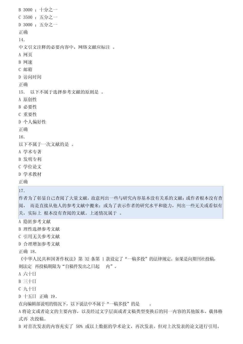 2016大道德与学术规范测试 _第3页