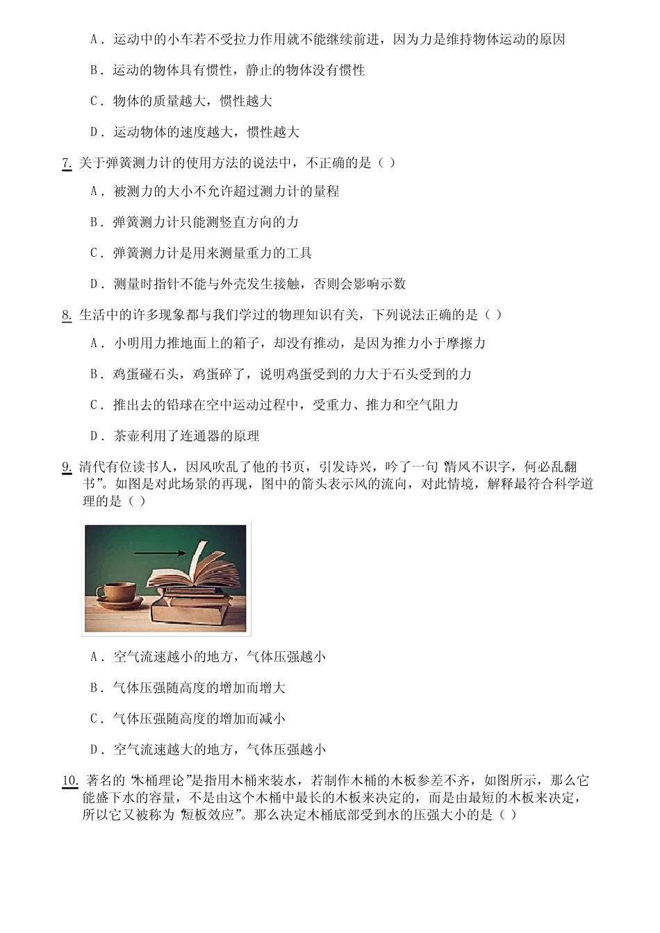 2022-2023学年新疆巴音郭楞州尉犁一中八年级下学期期中物理试题_第3页