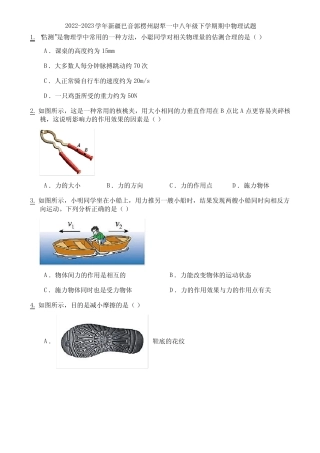 2022-2023学年新疆巴音郭楞州尉犁一中八年级下学期期中物理试题