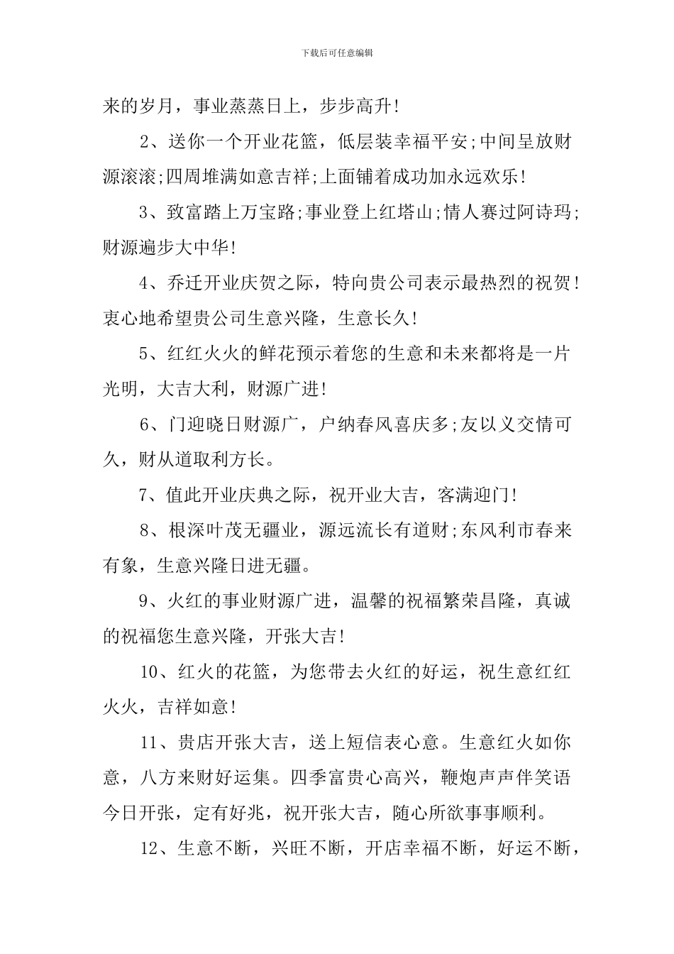 医院开业送花篮祝福贺语_第3页
