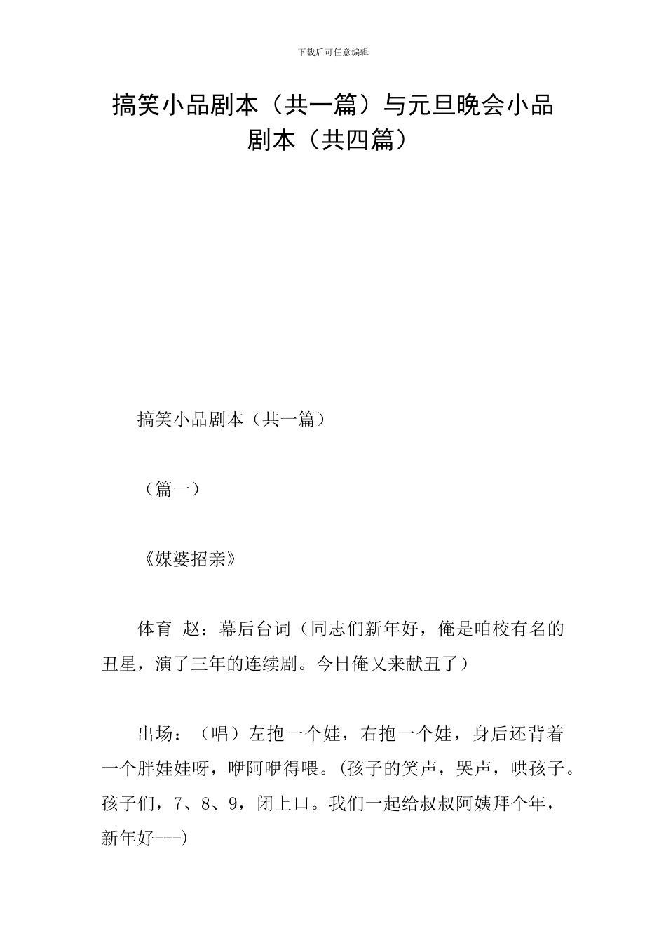 搞笑小品剧本与元旦晚会小品剧本(共四篇)_第1页