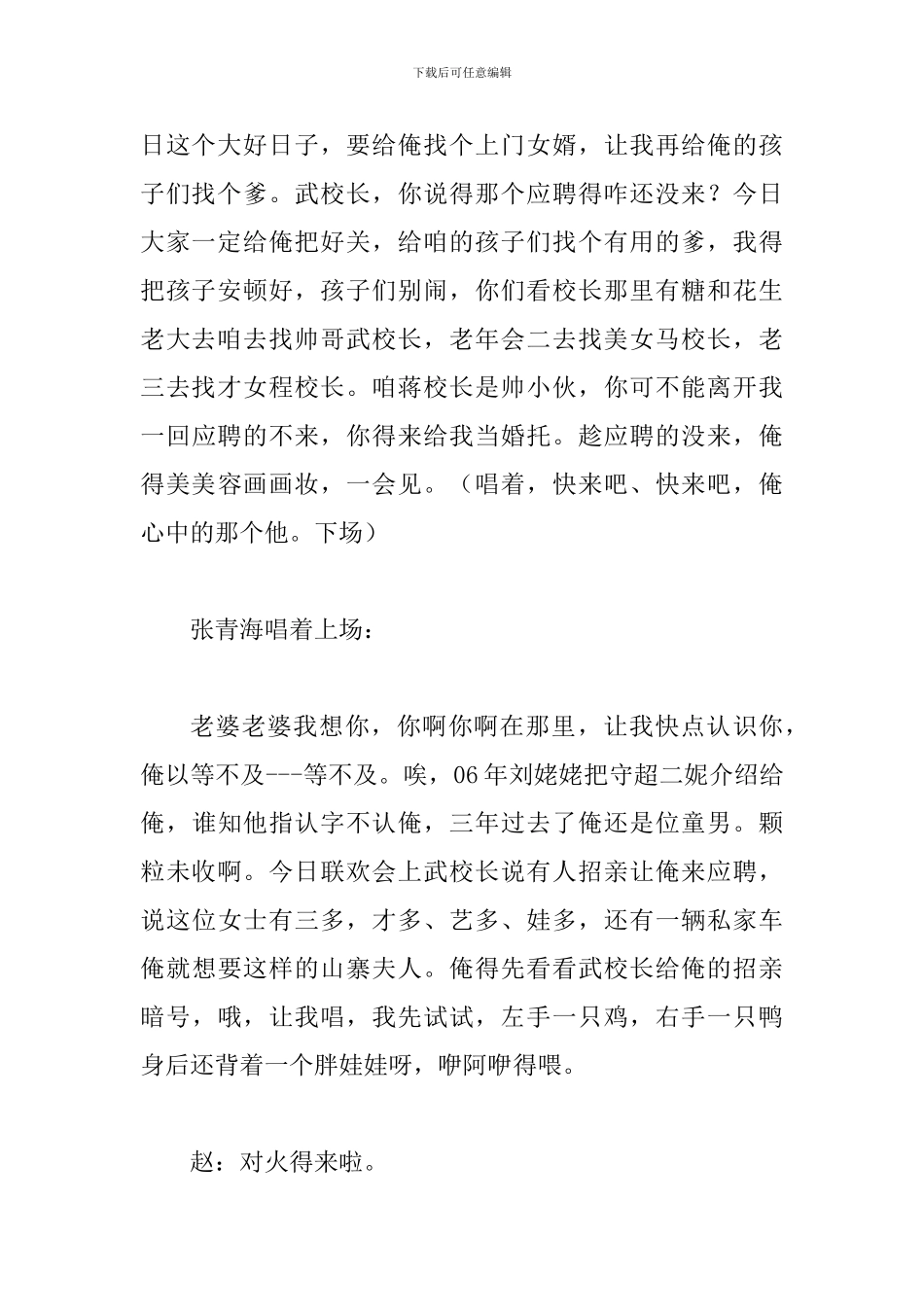 搞笑小品剧本与元旦晚会小品剧本(共四篇)_第3页