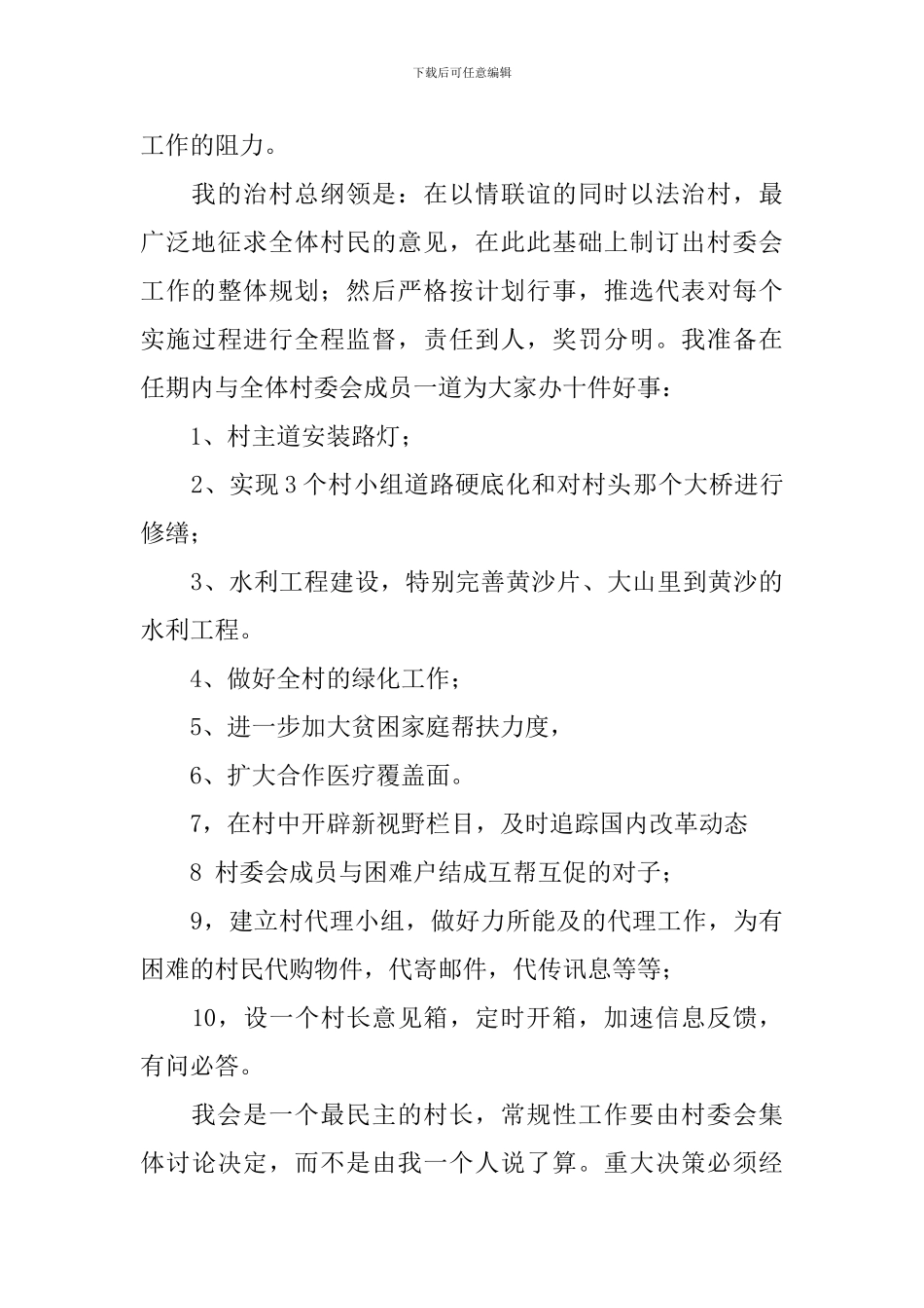 村官竞聘演讲稿_第2页