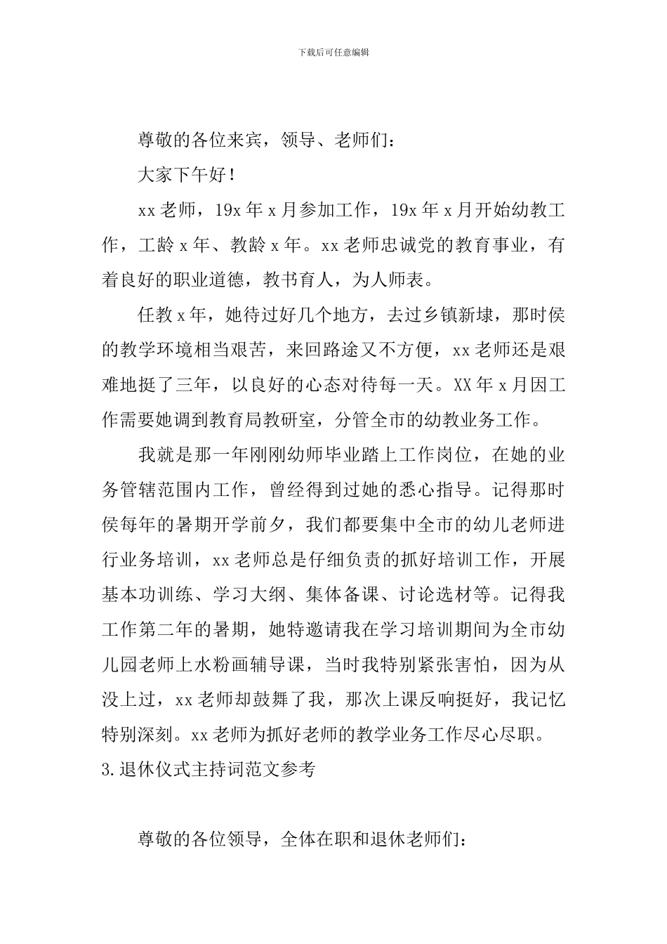 退休仪式主持词范文参考_第2页