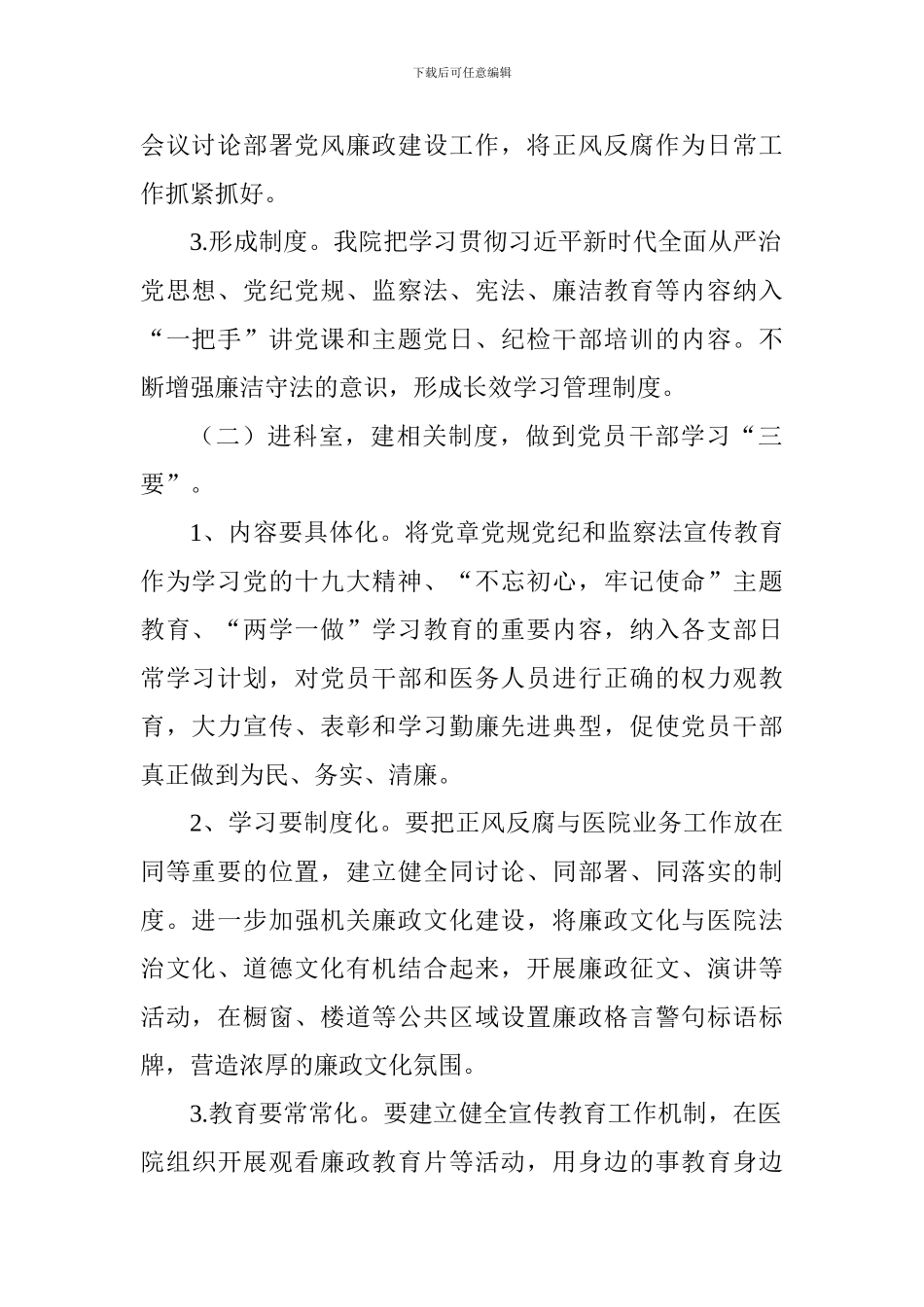 妇幼保健院2024年“十进十建”活动方案_第2页