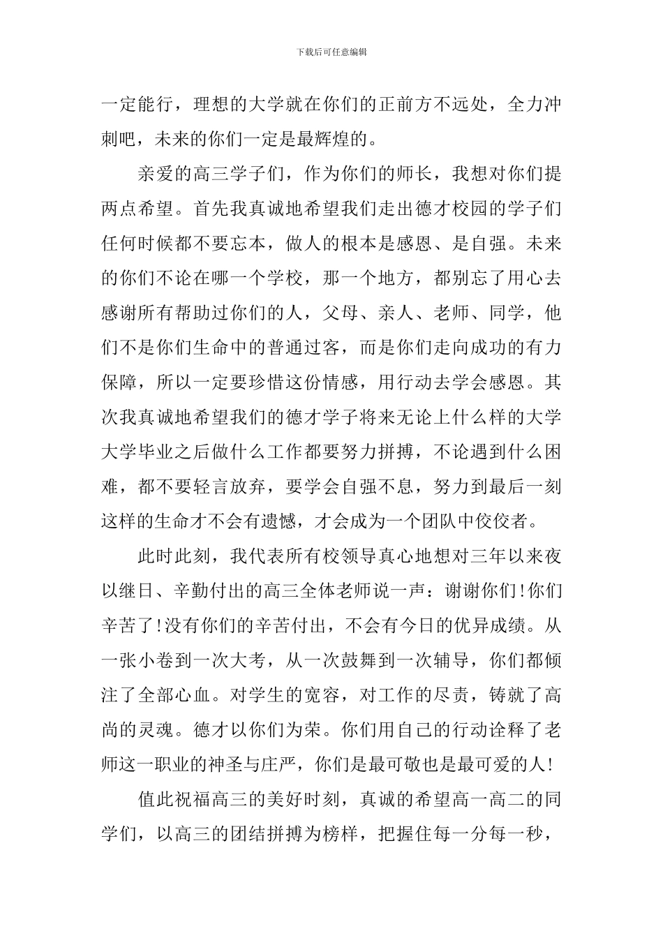 高考前校长祝福讲话3篇_第2页