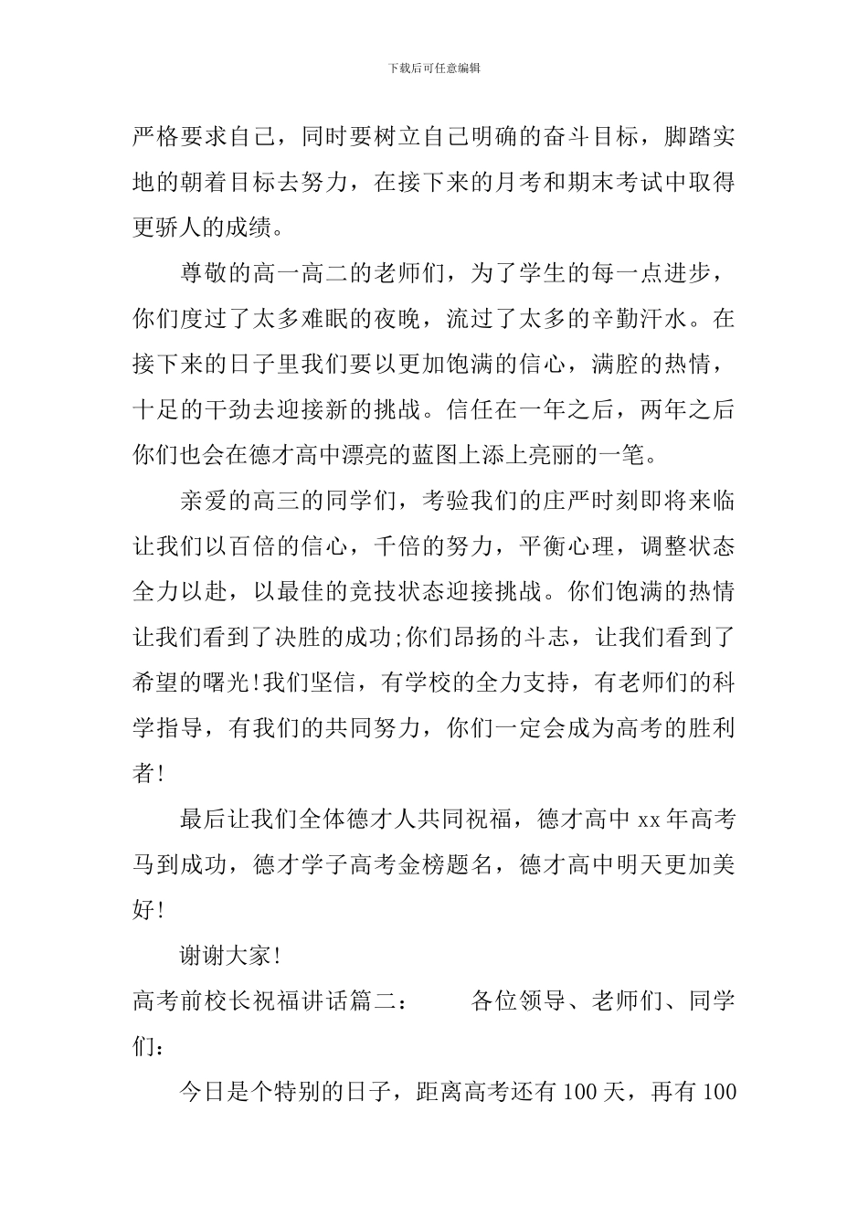 高考前校长祝福讲话3篇_第3页