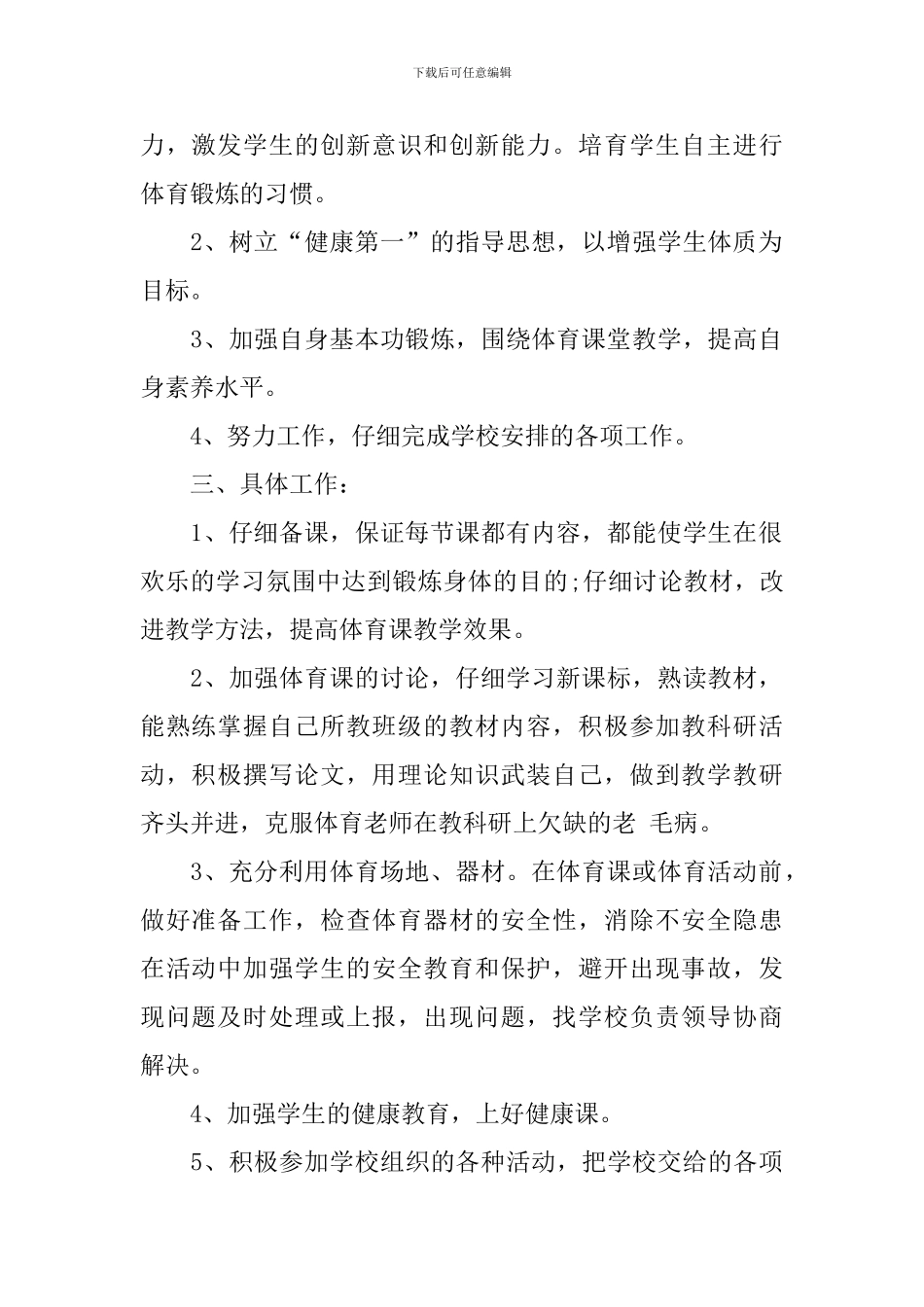 高二体育教学工作计划表怎么写_第2页