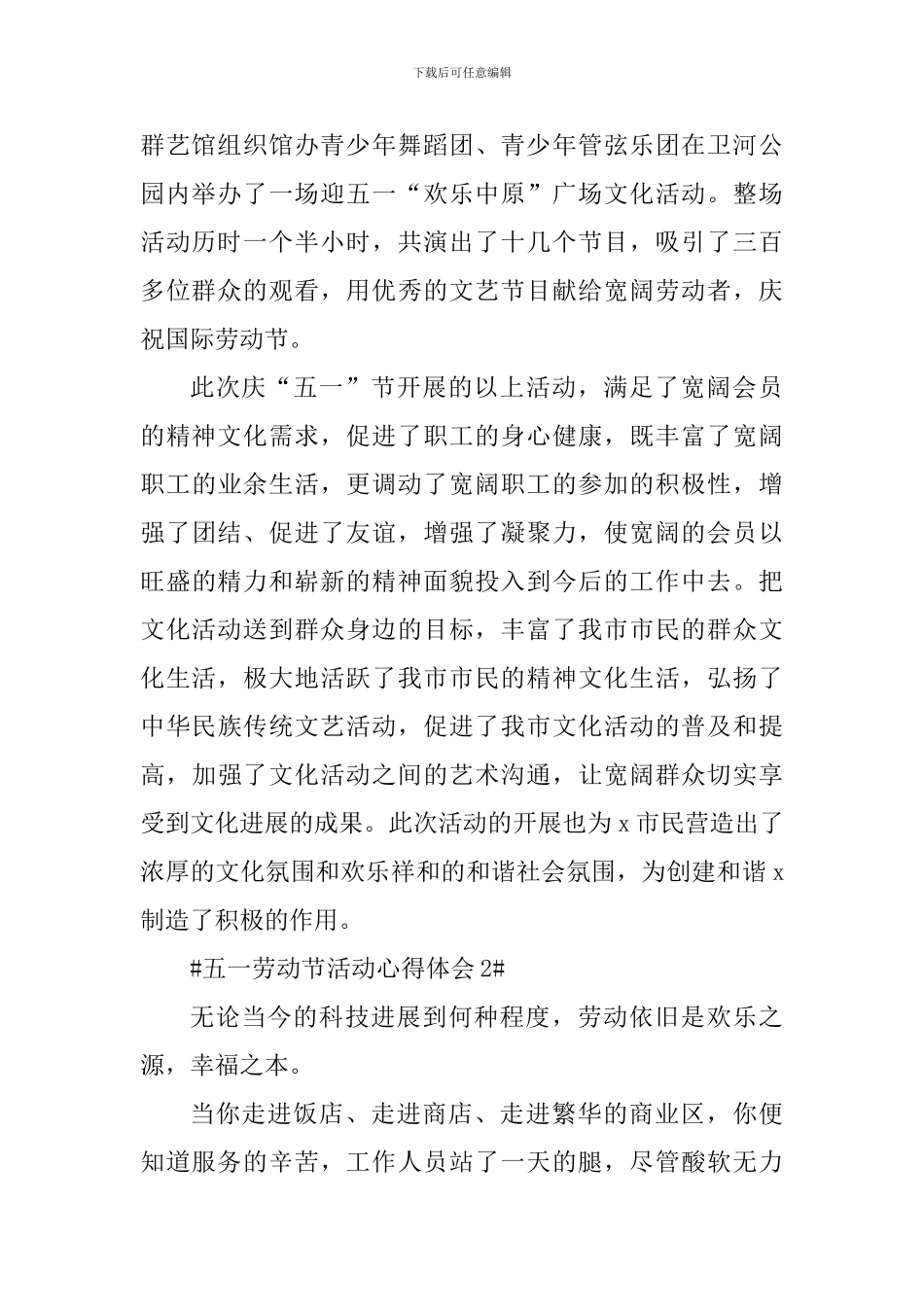 欢庆五一劳动节活动个人心得2024年_第2页