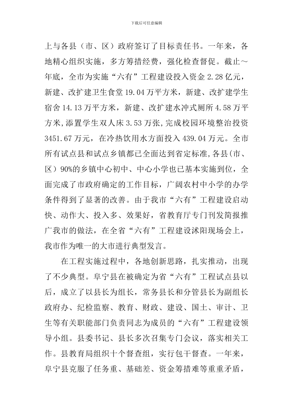 六有工程建设工作会议上的讲话_第2页