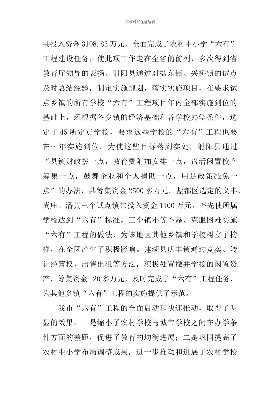 六有工程建设工作会议上的讲话_第3页