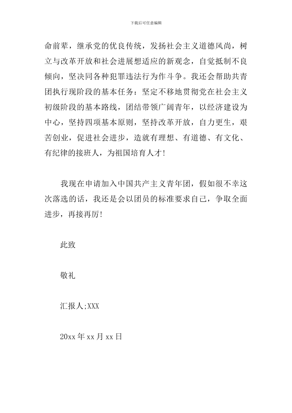 共青团员思想汇报范文三篇_第3页