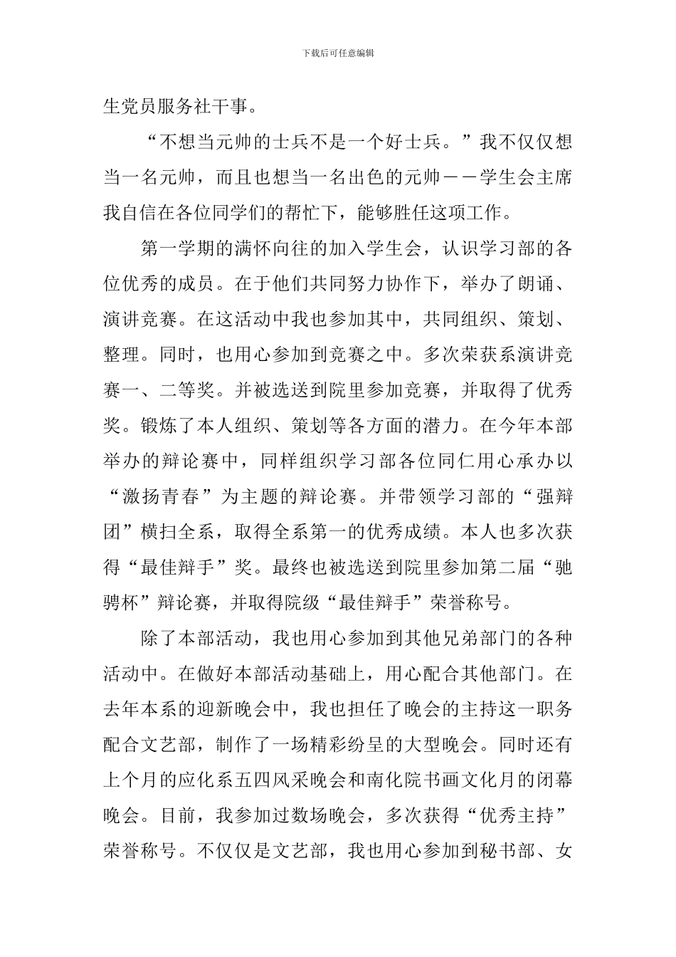 有关竞选学生会主席竞选稿四篇_第3页