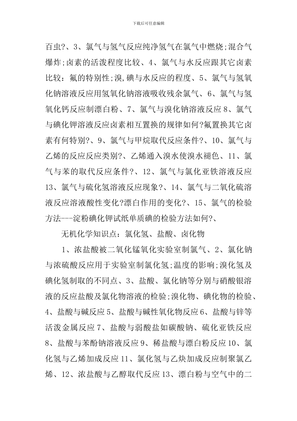 高中化学部分知识点梳理2024_第2页