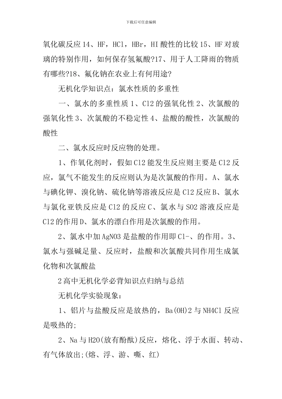 高中化学部分知识点梳理2024_第3页