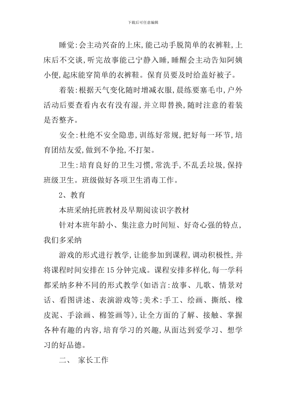 2024托班班级工作计划_第2页