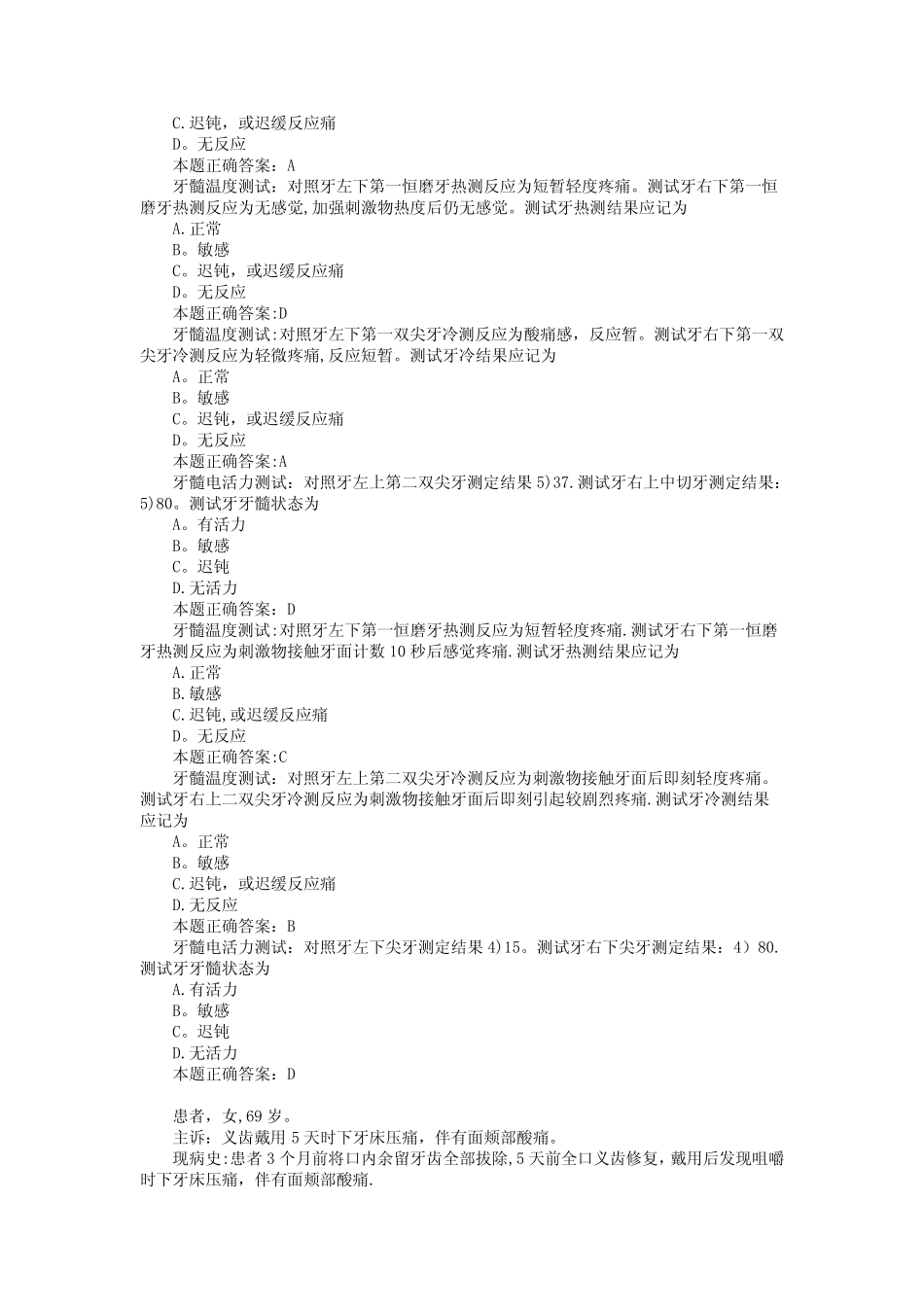 口腔内科学病例分析[1] _第2页