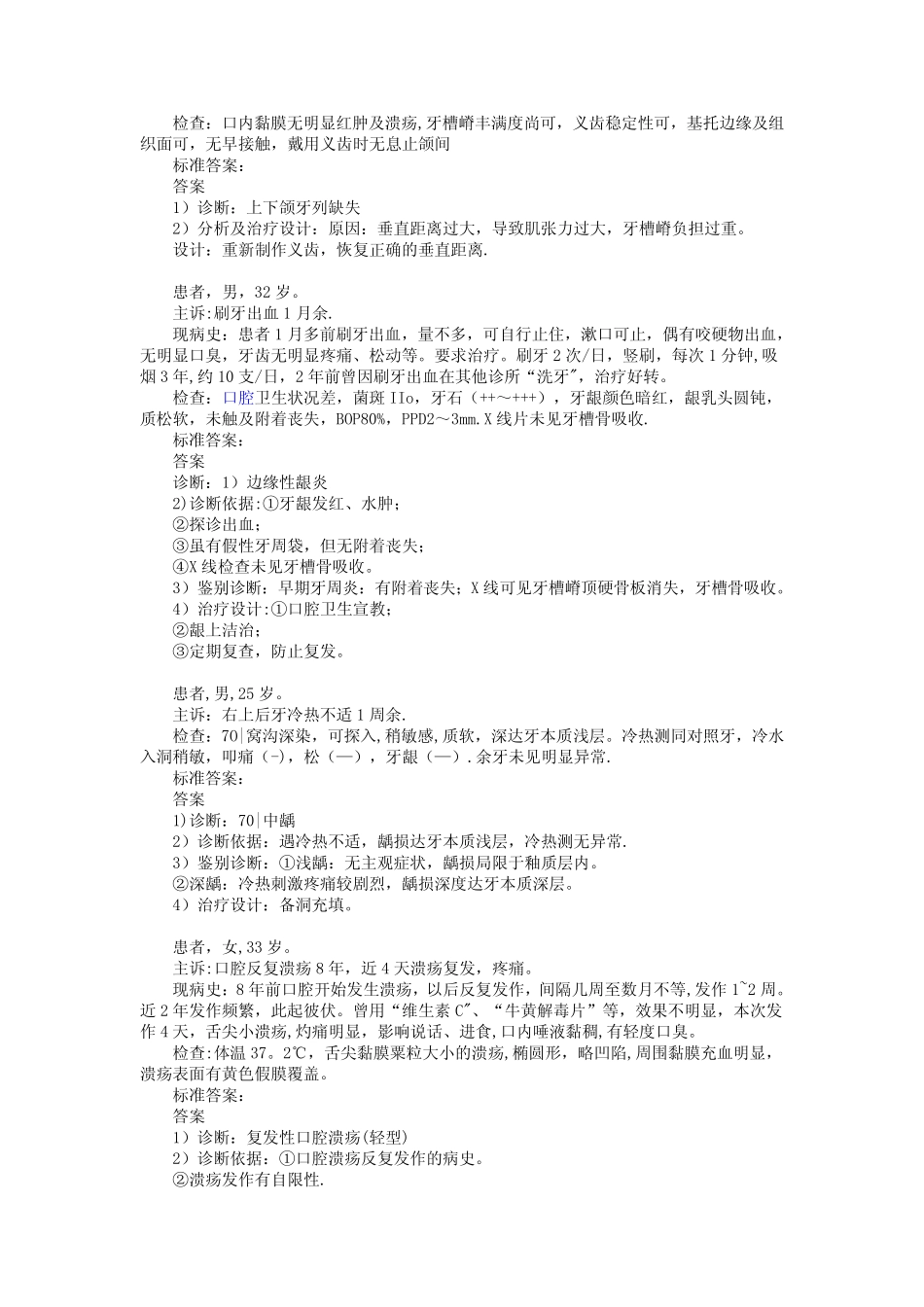口腔内科学病例分析[1] _第3页