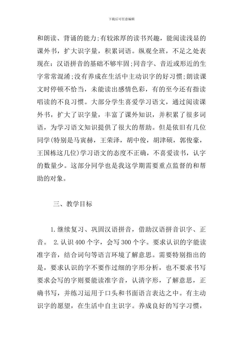 人教版二年级下册语文教学工作计划_第3页