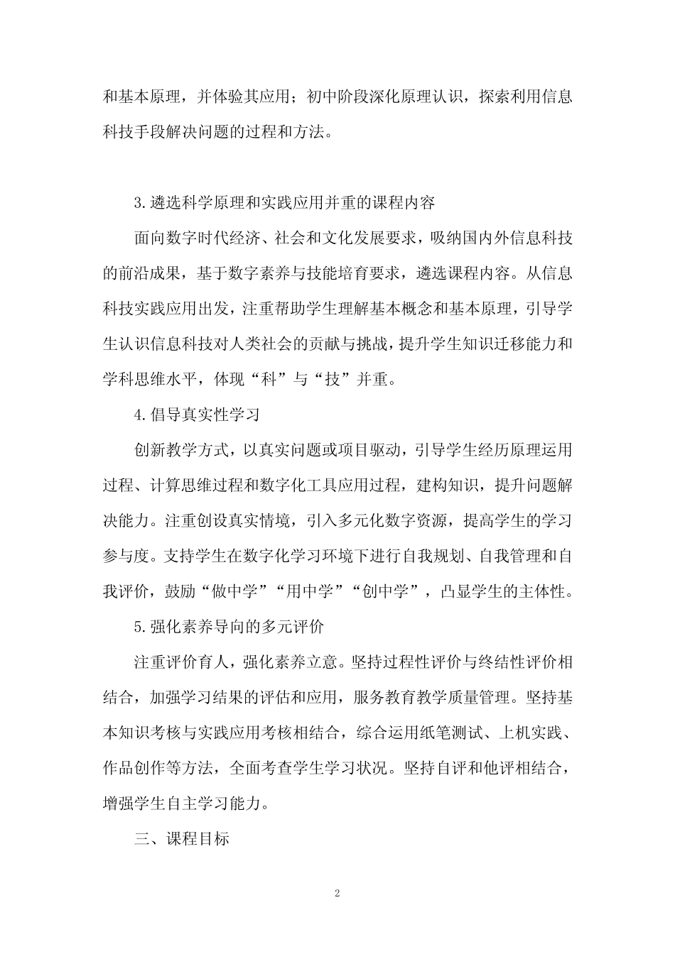 义务教育信息科技课程标准(2022年版) _第2页