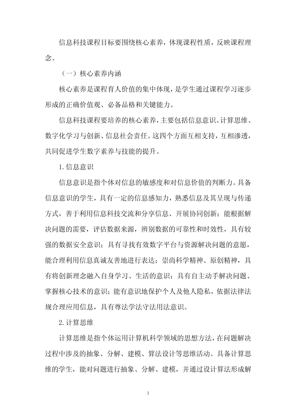 义务教育信息科技课程标准(2022年版) _第3页