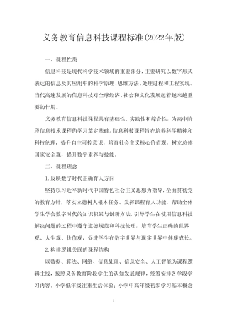 义务教育信息科技课程标准(2022年版) 
