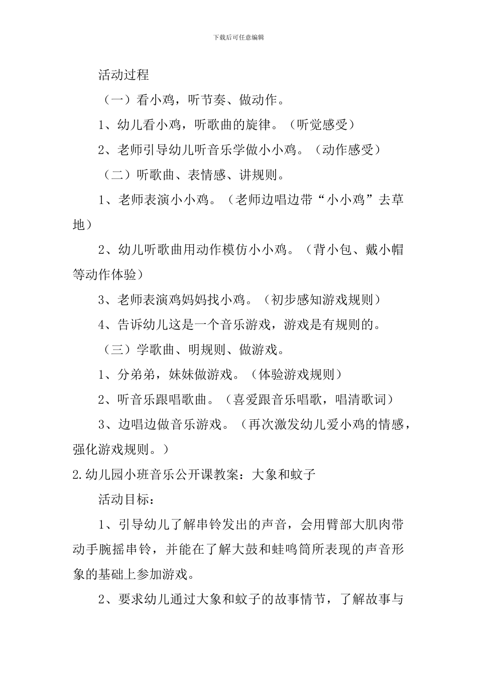 幼儿园小班音乐公开课教案5篇_第2页