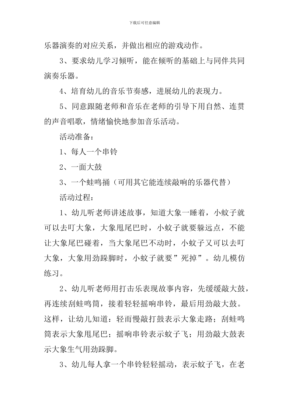 幼儿园小班音乐公开课教案5篇_第3页