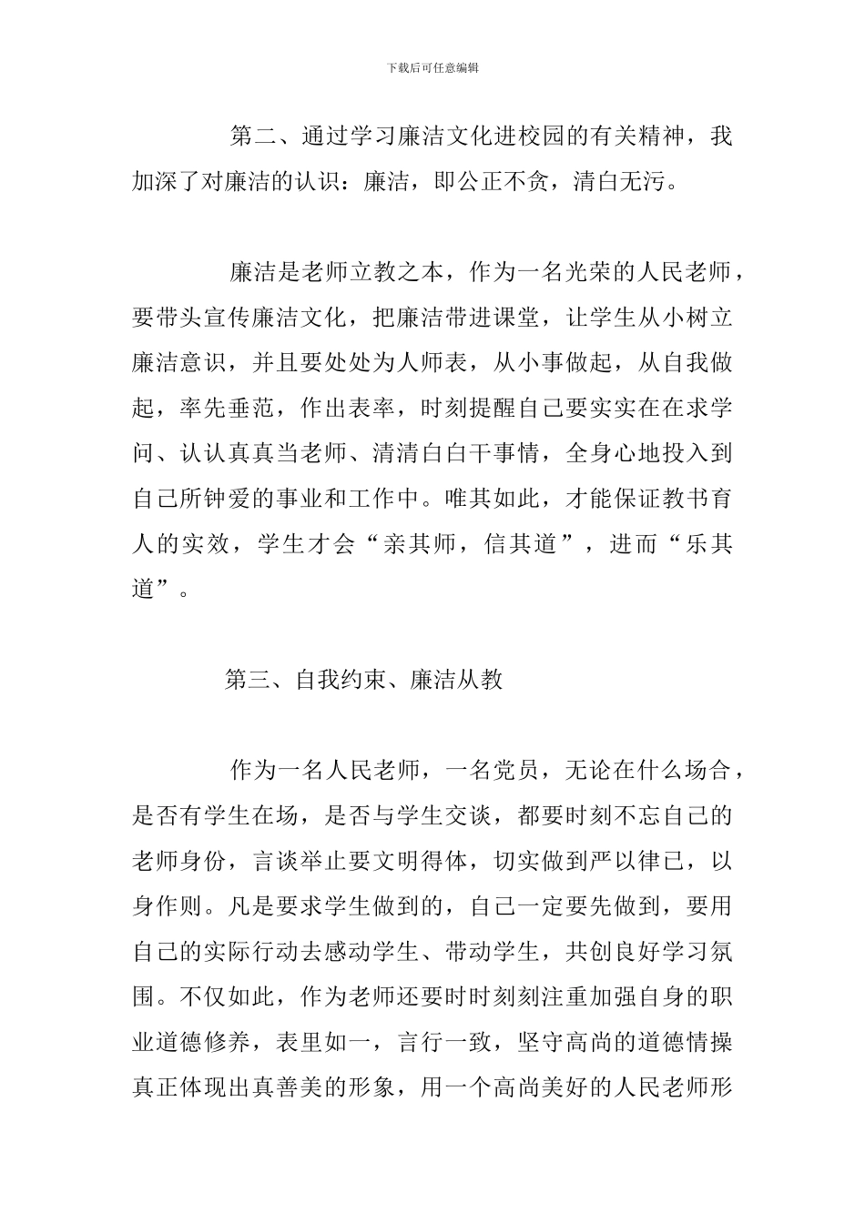教师廉政从教教育学习个人心得体会汇总_第2页
