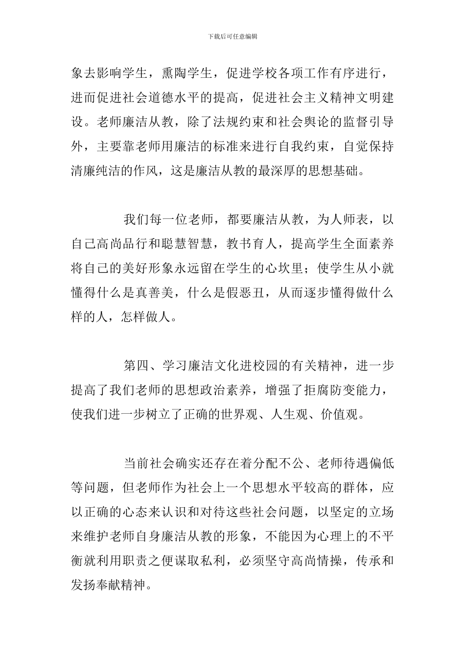 教师廉政从教教育学习个人心得体会汇总_第3页