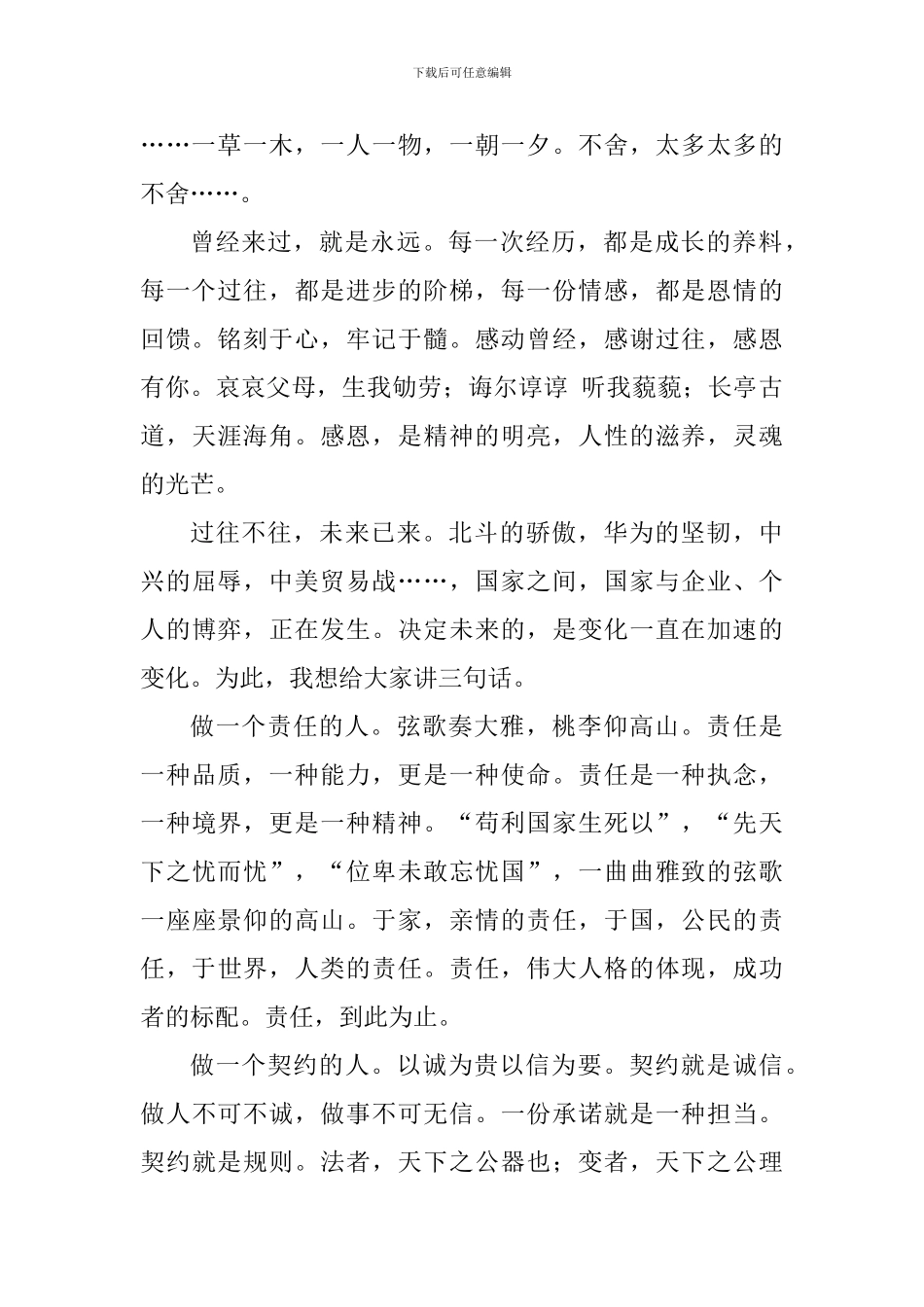 2024级毕业典礼暨中、高考壮行会校长致辞_第2页