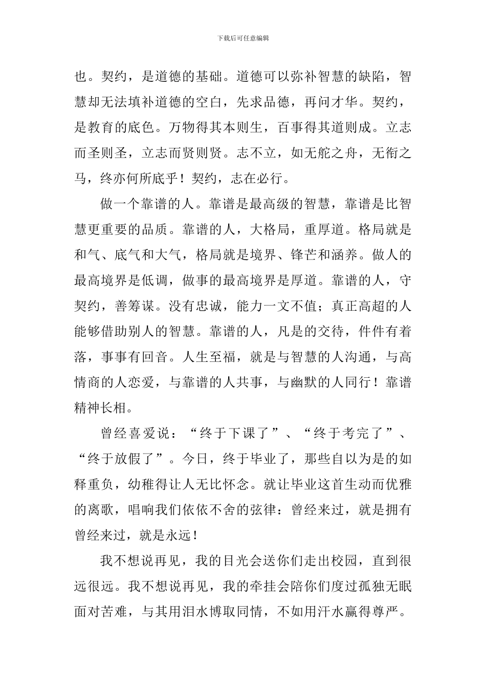 2024级毕业典礼暨中、高考壮行会校长致辞_第3页