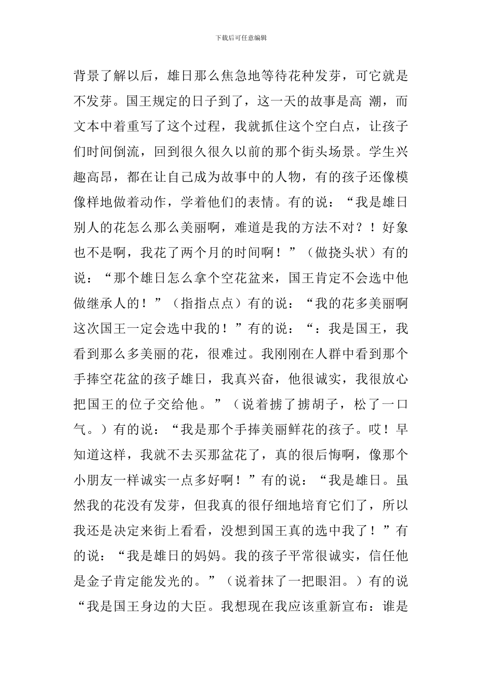 小学一年级语文《手捧空花盆的孩子》教学反思_第2页