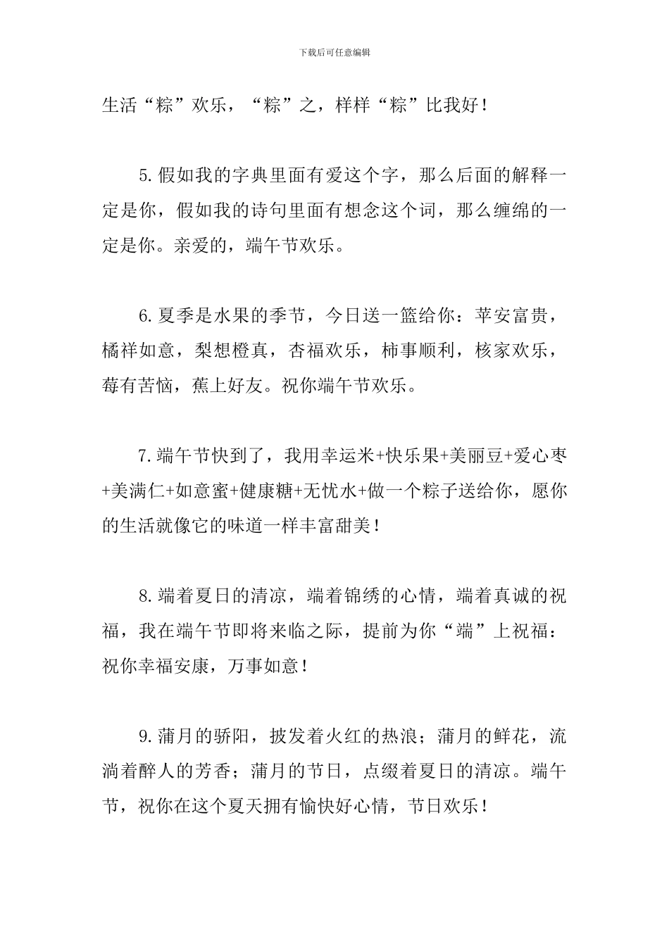 2024年端午节微信祝福语句子_第2页