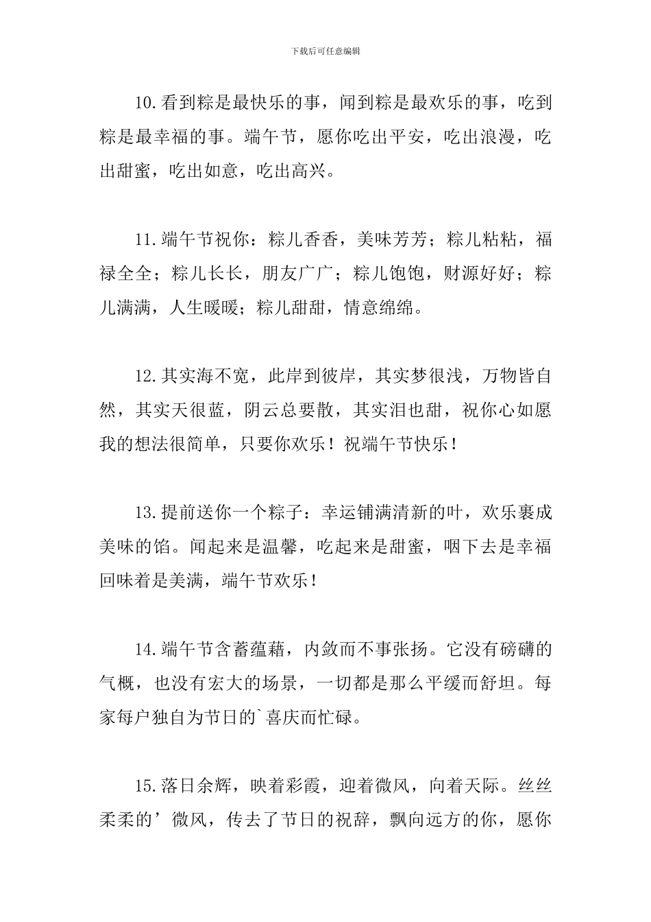 2024年端午节微信祝福语句子_第3页