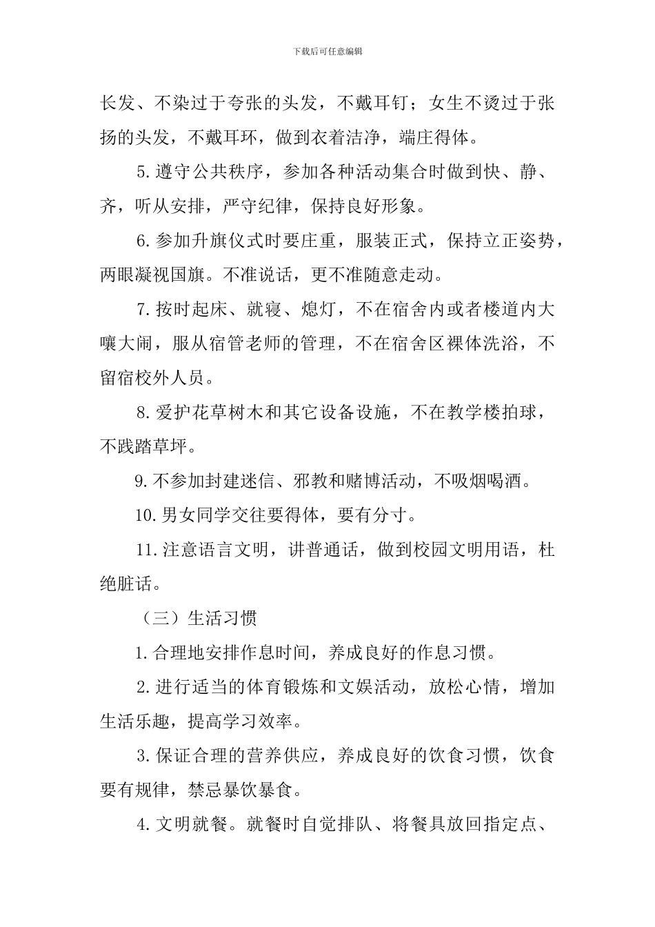 学院学生文明行为规范_第3页