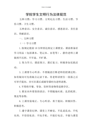学院学生文明行为规范