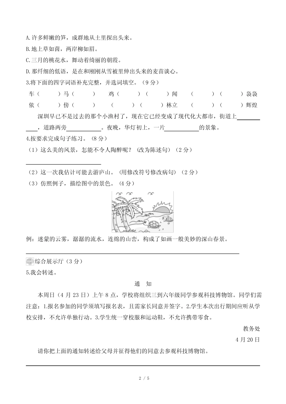 人教部编版四年级语文下册第一单元综合素质达标含答案 _第2页