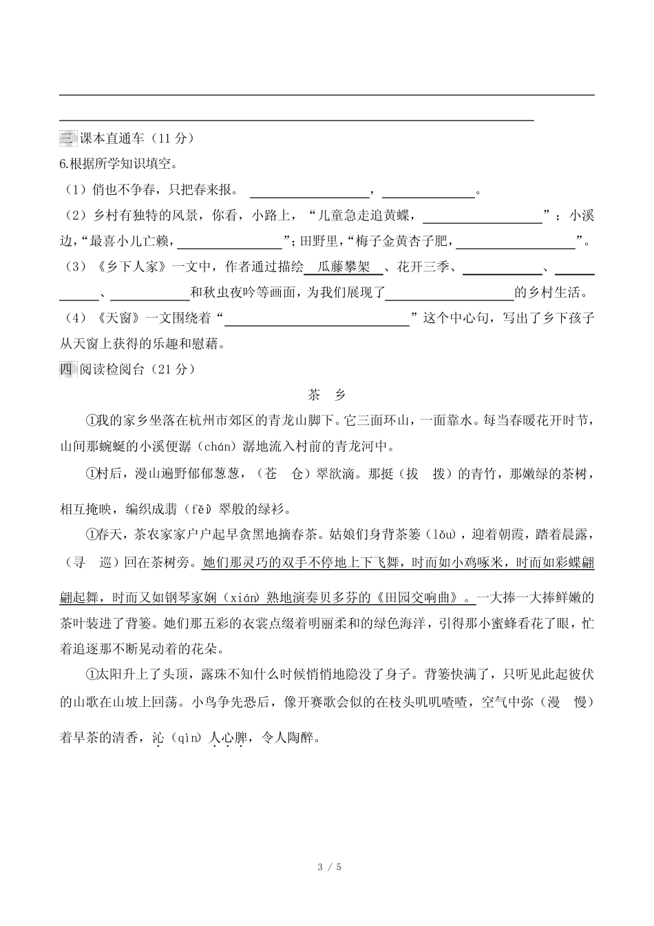 人教部编版四年级语文下册第一单元综合素质达标含答案 _第3页